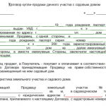 Як скласти договір купівлі-продажу ділянки з будинком зразок, довіреність