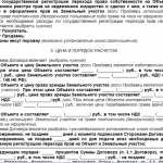 Як скласти договір купівлі-продажу ділянки з будинком зразок, довіреність