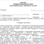 Як скласти договір купівлі-продажу ділянки з будинком зразок, довіреність