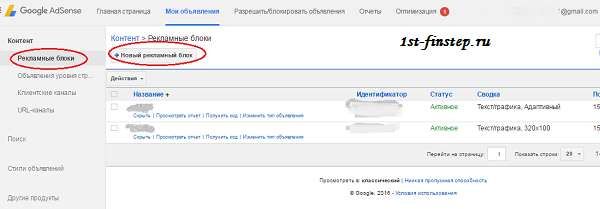 Як створити і налаштувати оголошення в google adsense