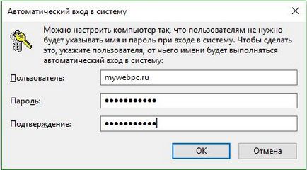 Як прибрати пароль і логін при вході в windows 10