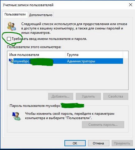 Як прибрати пароль і логін при вході в windows 10