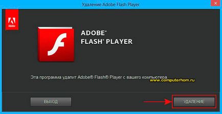 Як видалити flash player