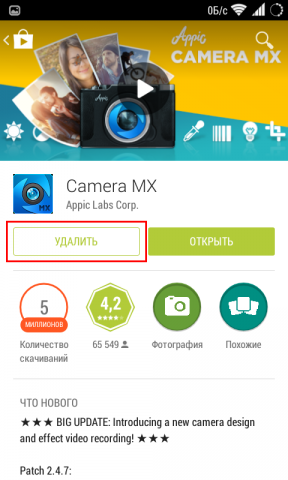 Як видалити програму в android