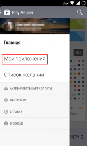 Як видалити програму в android