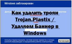 Hogyan lehet eltávolítani Trojan ix