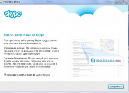 Як встановити skype