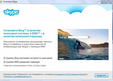 Як встановити skype