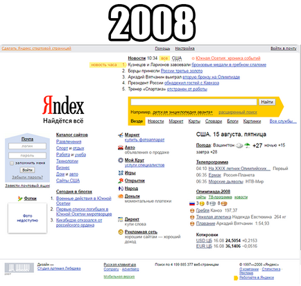 Cum a fost designul lui Yandex