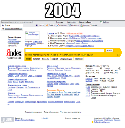 Cum a fost designul lui Yandex