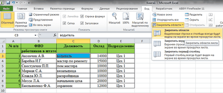 Як закріпити рядок і стовпець в excel при прокручуванні (інструкція)