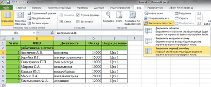 Як закріпити рядок і стовпець в excel при прокручуванні (інструкція)