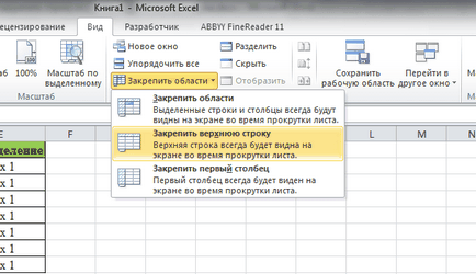 Cum să fixați un rând și o coloană în Excel atunci când defilați (instrucțiuni)