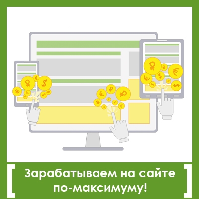 Як змусити свій сайт або блог приносити максимальний прибуток, копірайтинг