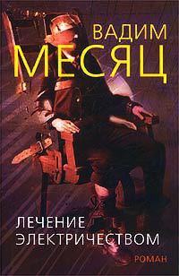 Book електричество лечение, страница 1