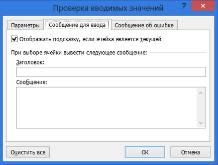 Controlul introducerii datelor în Excel 2010