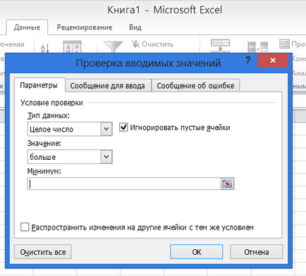 Контроль введення даних в excel 2010