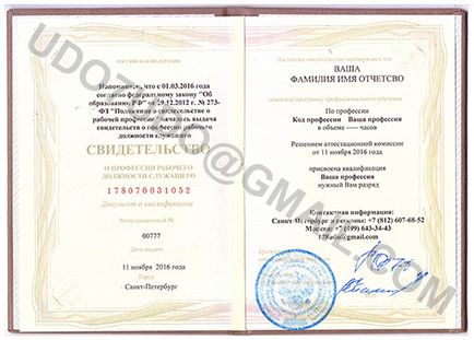 Certificatele de cumparare pentru siguranta industriala, Rostekhnadzor