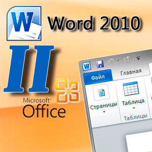 Cuvântul Microsoft 2010 pentru primii pași începători, partea 2