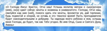 Молитва в ніч перед іспитом - кому молитися, щоб отримати хорошу оцінку