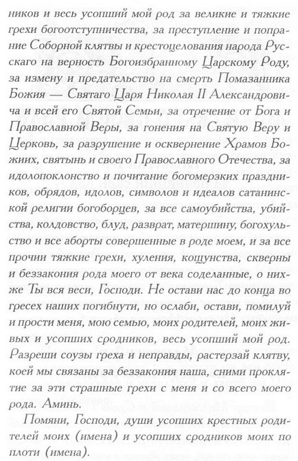 Молитви про свій рід, абсолют інфо