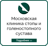 Молоткообразная деформація пальців стопи лікування в москві, операції молоткообразних пальцях ніг