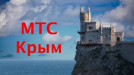 MTS în Crimeea ratele, serviciile, cum să sunați