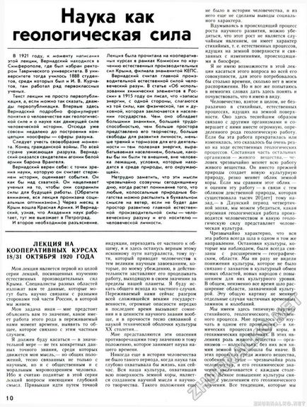 Наука як геологічна сила - техніка - молоді 1988-03, сторінка 12