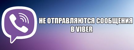 Чи не відправляються повідомлення в viber - що робити