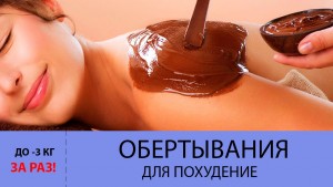 Обгортання для схуднення, фітнес