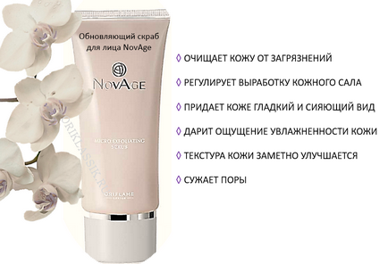 Reînnoirea scrubului facial cu codul 32645