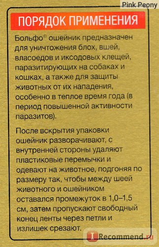 Нашийник проти бліх та кліщів bayer bolfo Больфо для кішок і дрібних собак, 35 см - «нарешті моя