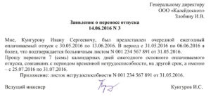 Az átadás a szabadság, hogy a következő évben - a minta felvitele és a rend, hogy lehetséges-e szerint a foglalkoztatás (következő) Az átadás a szabadság, hogy a következő évben - a minta felvitele érdekében, hogy lehetséges-e szerint a munkaerő-