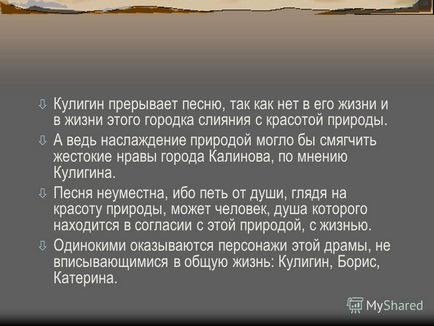 Чому звичаї міста калинова Кулігін називає жорстокими