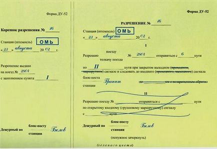 Порядок проходження прохідного світлофора із заборонним, незрозумілим показанням