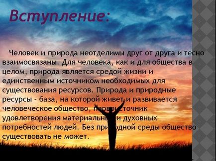 Презентація людина і природа, скачати