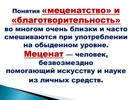 Презентація «справжня благодійність, як щедрість душі