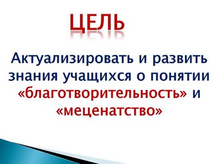 Презентація «справжня благодійність, як щедрість душі