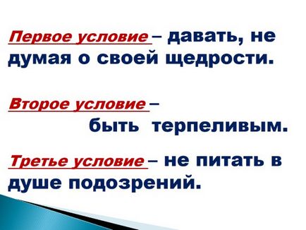 Презентація «справжня благодійність, як щедрість душі