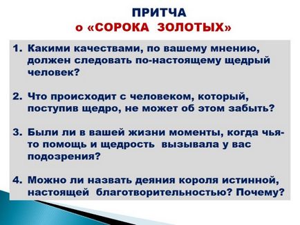 Презентація «справжня благодійність, як щедрість душі