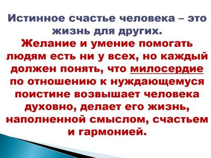 Презентація «справжня благодійність, як щедрість душі