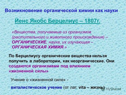 Презентація на тему що вивчає органічна хімія які речовини відносять до органічних приведіть