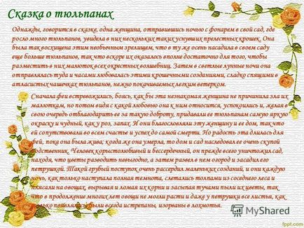 Презентація на тему квіти - посмішка землі - (казки і міфи народів про квіти) екологічна гра