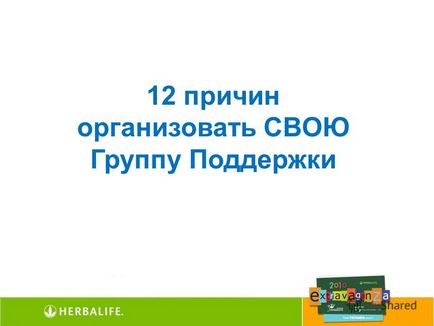 Презентація на тему групи підтримки