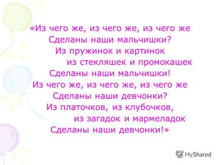 Презентація на тему хлопчики і дівчатка - два різних світи