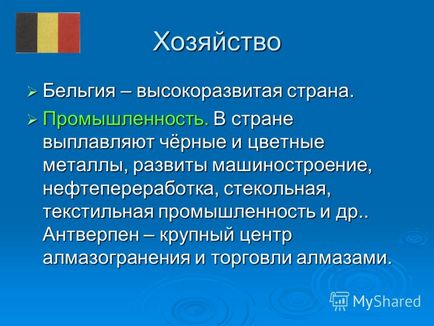 Презентація на тему навколишній світ 3 клас що таке бенілюкс