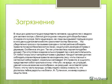 Презентація на тему проект - збережемо лісу! Робота учениці 5 - б - класу калібатовой Дарини