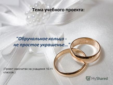 Prezentare pe tema inelului de nunta a proiectului educațional - nu o simplă decorare - (proiect