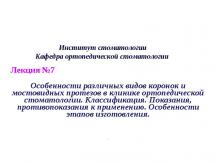 Prezentare pe tema - aspecte teoretice ale pregătirii dinților pentru coroane artificiale