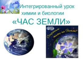 Презентація - огляд найважливіших абіотичних факторів середовища